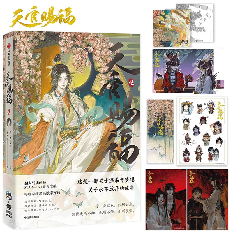Heaven Official's Blessing (Tian Guan Ci Fu) Chinese Manhua | Mo Xiang Tong Xiu | Official Chinese Edition