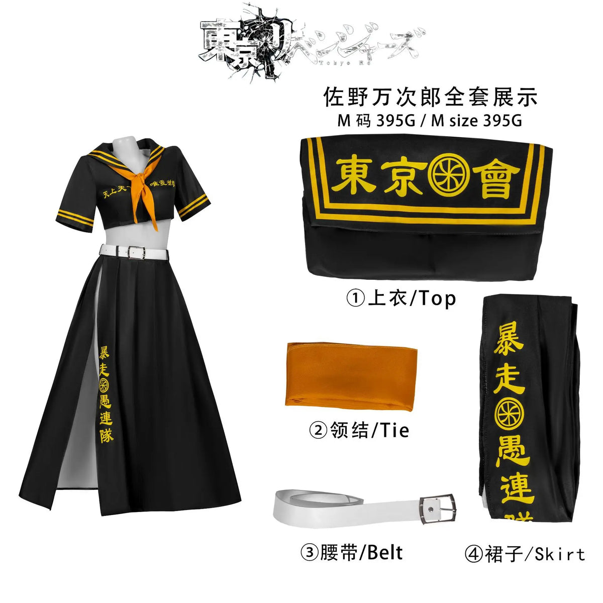 Halloween  Avengers Walking Foolish Squad cosplay costume, Sano Manjiro Ryuken cosplay costume set