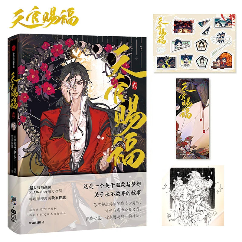 Heaven Official's Blessing (Tian Guan Ci Fu) Chinese Manhua | Mo Xiang Tong Xiu | Official Chinese Edition