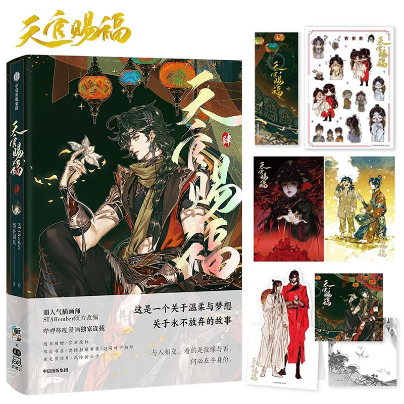 Heaven Official's Blessing (Tian Guan Ci Fu) Chinese Manhua | Mo Xiang Tong Xiu | Official Chinese Edition