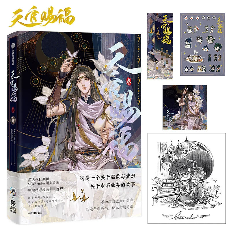 Heaven Official's Blessing (Tian Guan Ci Fu) Chinese Manhua | Mo Xiang Tong Xiu | Official Chinese Edition