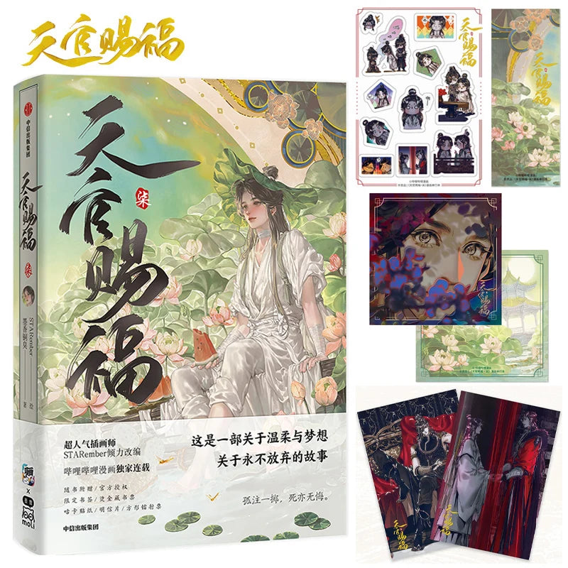 Heaven Official's Blessing (Tian Guan Ci Fu) Chinese Manhua | Mo Xiang Tong Xiu | Official Chinese Edition