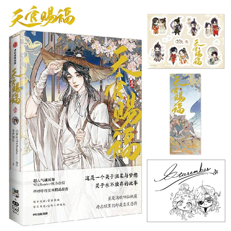 Heaven Official's Blessing (Tian Guan Ci Fu) Chinese Manhua | Mo Xiang Tong Xiu | Official Chinese Edition
