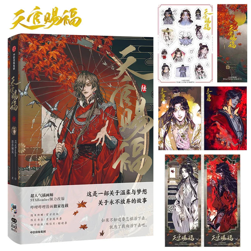 Heaven Official's Blessing (Tian Guan Ci Fu) Chinese Manhua | Mo Xiang Tong Xiu | Official Chinese Edition